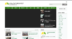 Desktop Screenshot of ichoh-bc.com